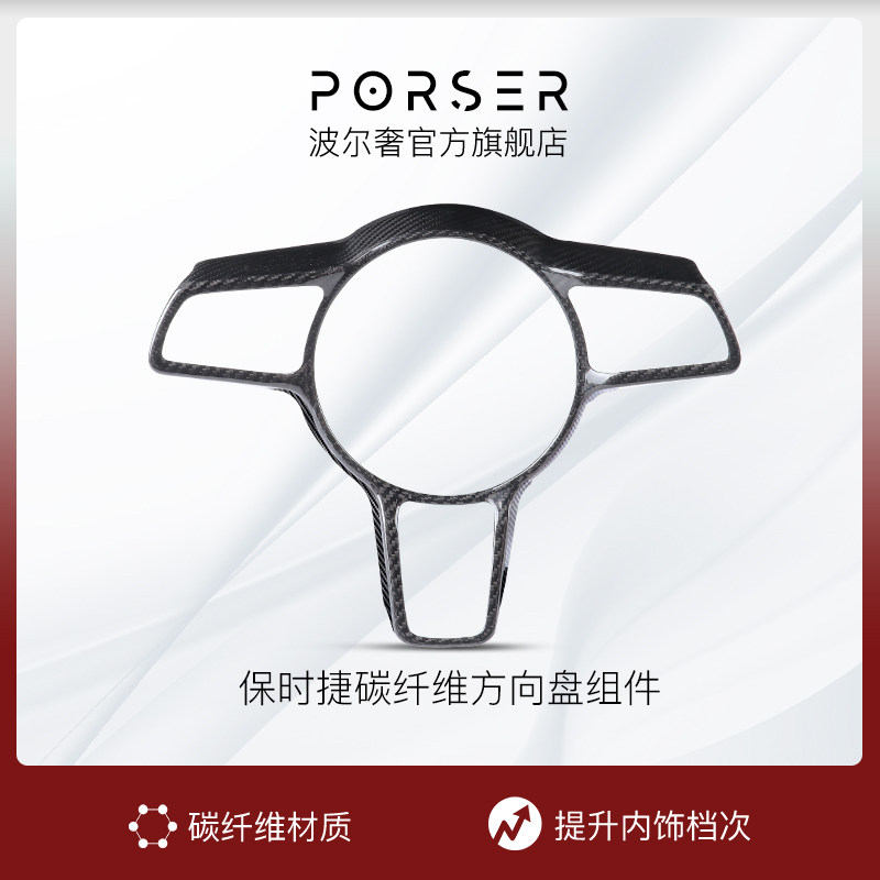 适用保时捷碳纤维方向盘组件Cayenne/macan/Panamera内饰改装饰件