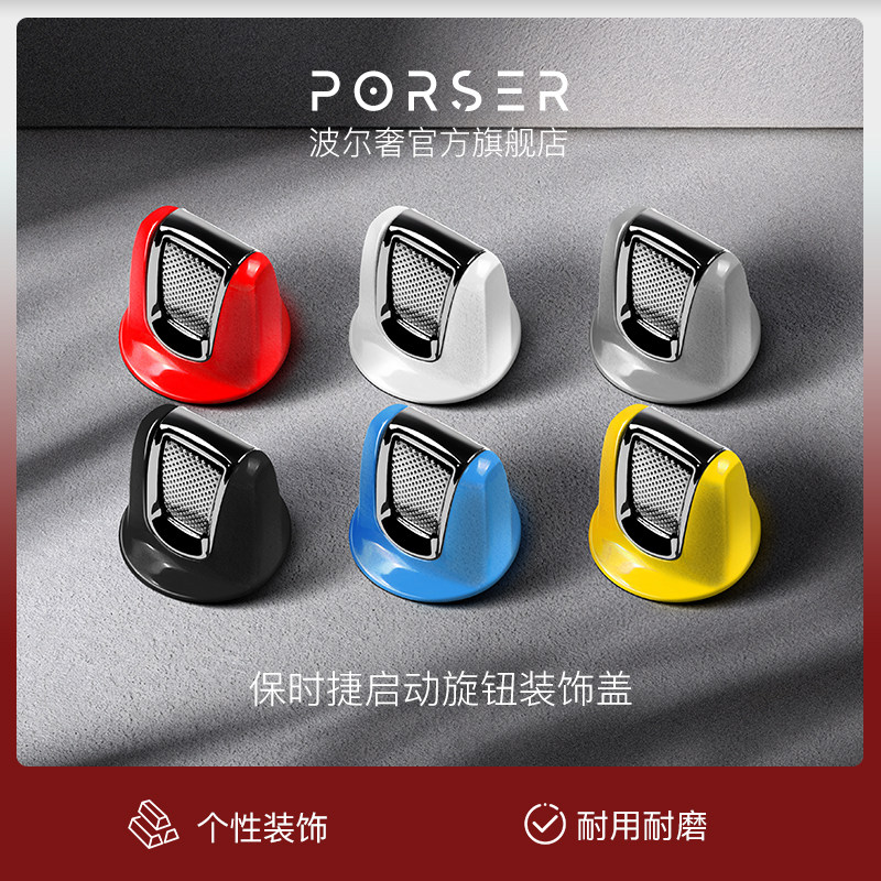 保时捷新款卡宴panamera启动按钮旋钮开关改装饰盖无钥匙壳扣配件