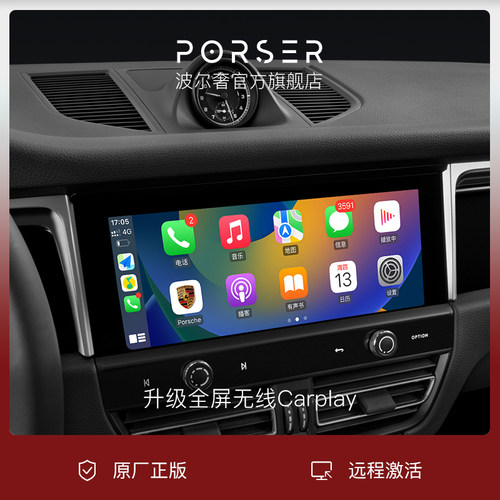 保时捷远程升级激活Carplay全屏