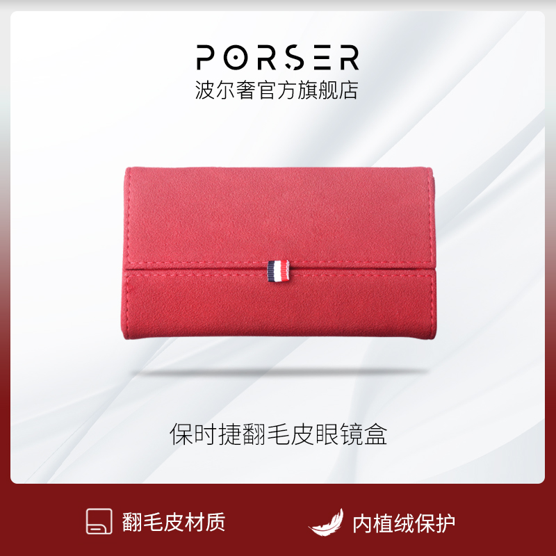 保时捷车载眼镜盒/反绒设计款