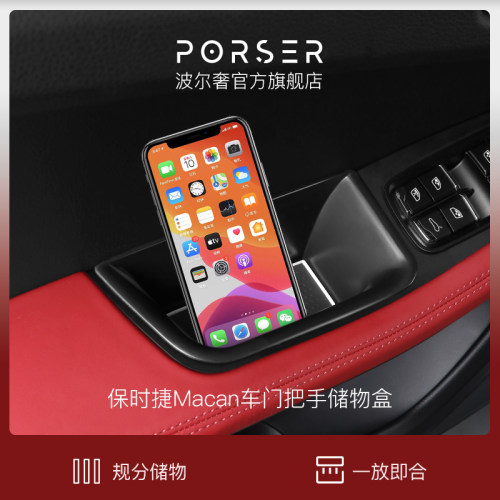 保时捷Macan车门把手储物盒