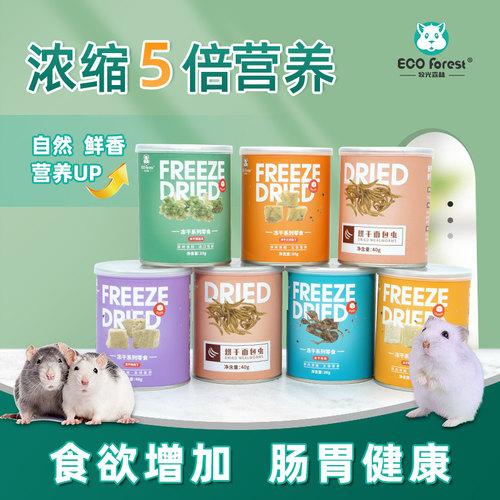 ecoforest牧光森林熊仔仓鼠零食