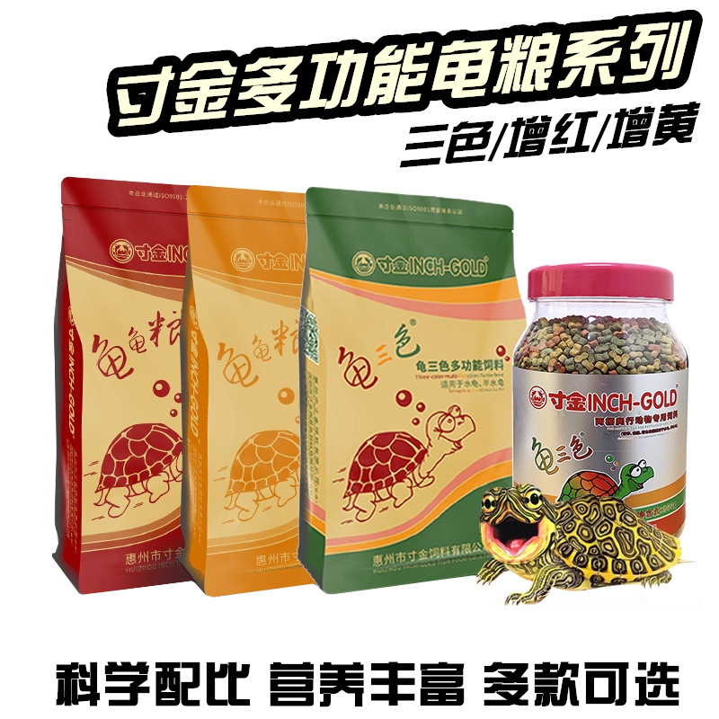 寸金龟三色龟粮龟龟粮乌龟巴西龟草龟水龟粮营养增红增黄龟粮饲料