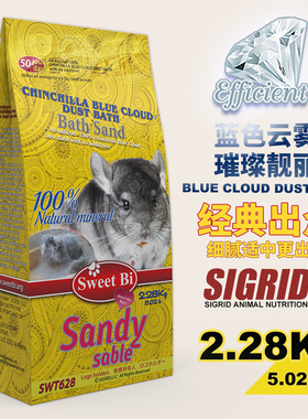 包邮 SweetBi 碧甜 蓝云龙猫浴沙 天然火山灰浴沙 细沙2.28kg