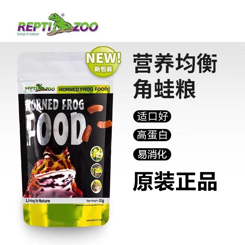 reptizoo角蛙粮霸王角蛙饲料蛙粮