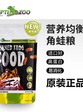 REPTIZOO角蛙饲料粮霸王黄金蝴蝶绿南瓜小丑草莓薄荷钟角南美原色