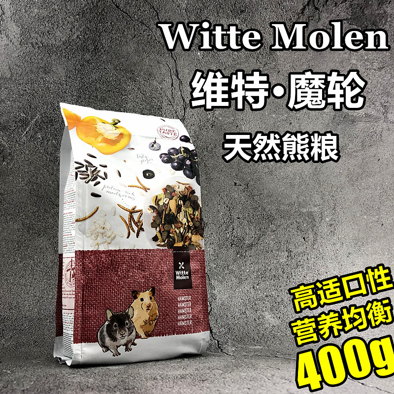 荷兰wittemolen进口400g饲料