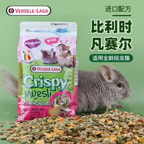 比利时凡赛尔龙猫粮饲料食物