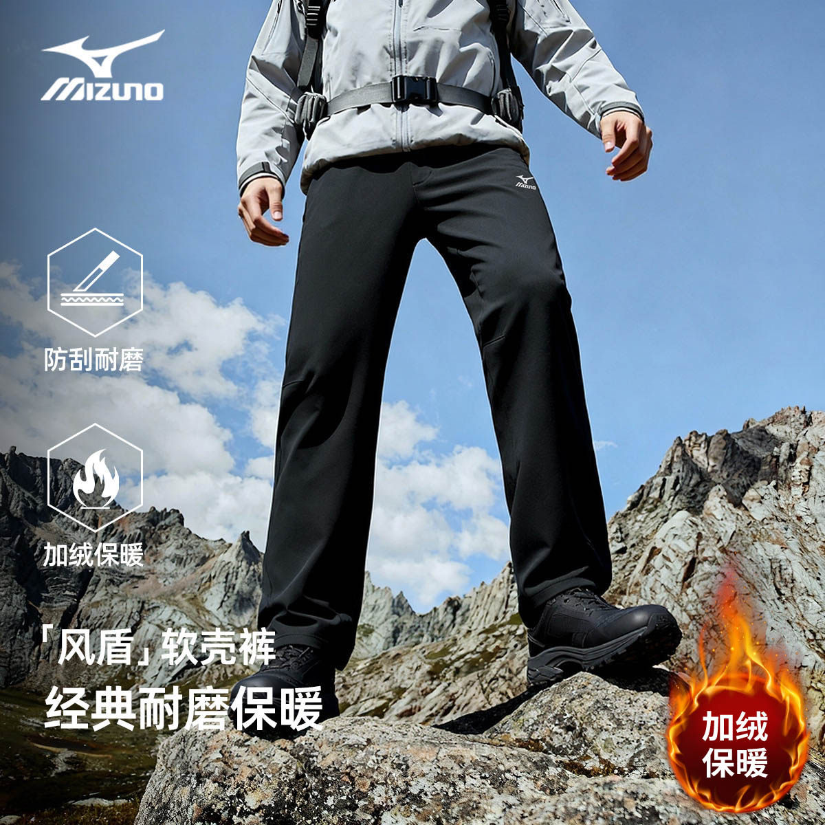 Mizuno/美津浓加绒软壳裤