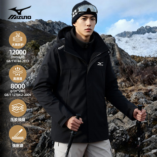 Mizuno/美津浓夹克防风防水三合一冲锋衣男士户外徒步男款登山服