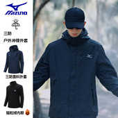 连帽防风防水男士 春季 外套 美津浓户外三合一冲锋衣男款 Mizuno