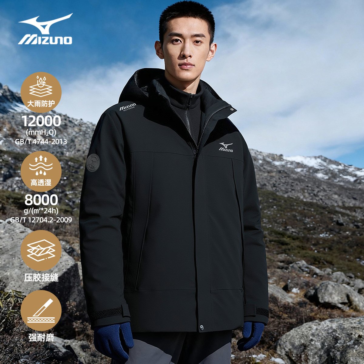 美津浓男士防风防水冲锋衣