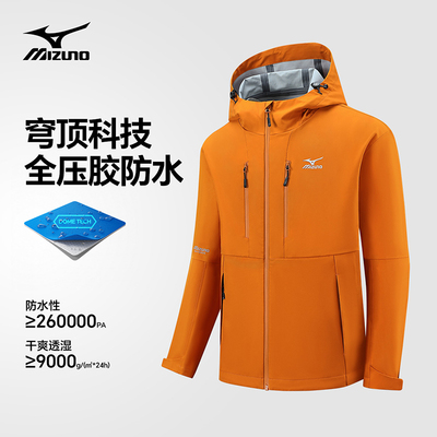 Mizuno/美津浓秋冬季冲锋衣