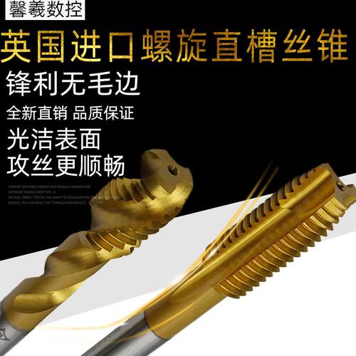 。克利夫兰进口螺旋盲口丝锥含钴镀钛先端直槽机用攻牙钻头丝攻M4