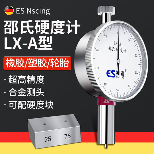 苏测邵氏硬度计a型橡胶测试仪硬度块手持式硅胶塑胶硬度仪检测仪