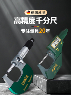 德国Su Test数显外径千分尺数显高精度螺旋千分尺带数显测厚厘米