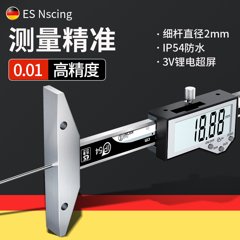 德国苏测数显细杆深度尺高精度深度卡尺电子深孔沟槽测量游标卡尺