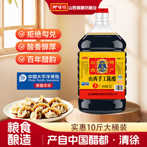 批发10食用陈醋正宗山西大桶装