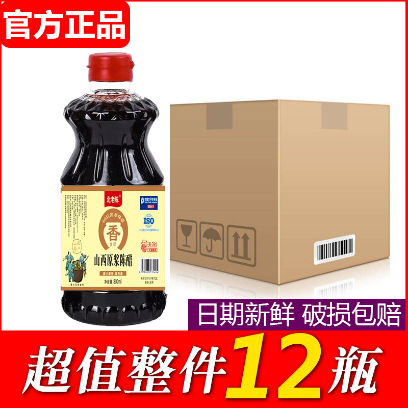 【整箱12瓶】山西原浆陈醋800ml*12瓶清徐老陈醋特产囤货粮食酿造