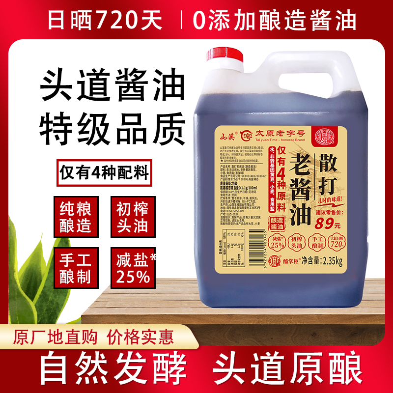0添加特级酱油手工传统黄豆酿造老抽正品保证散打老酱油古法初榨