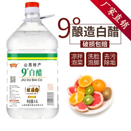 御味和9度9斤白醋泡脚食用醋家用去污洗脸洗脚大桶实惠装山西酿造