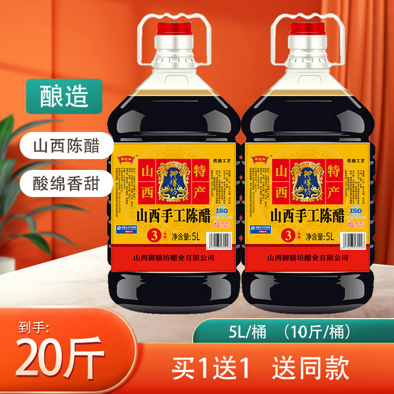 【整箱发货】山西陈醋正宗20斤食用大桶装酿造家用饺子醋清徐醋