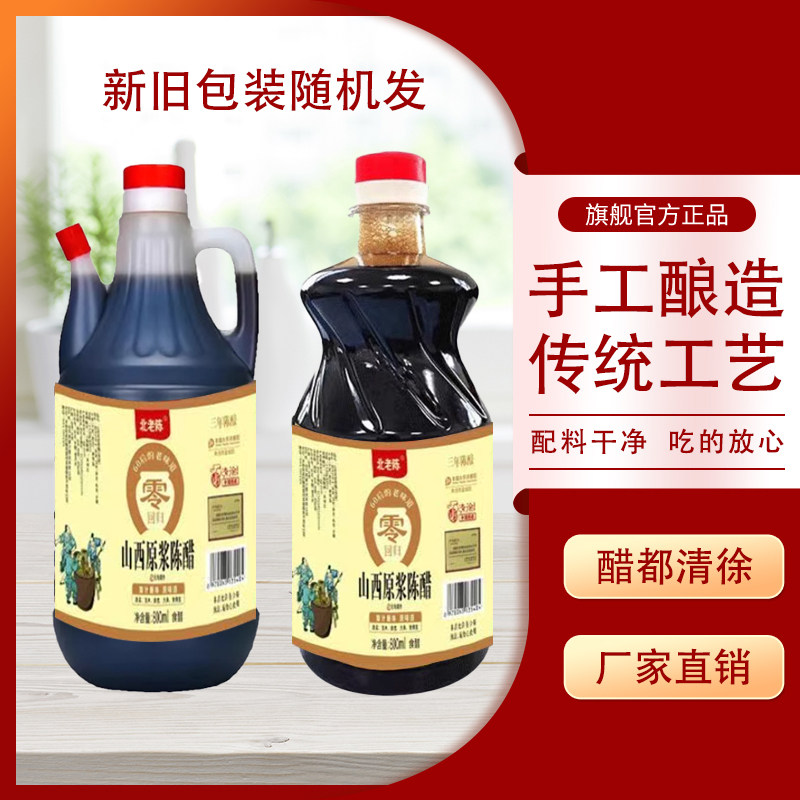 【0添加防腐剂】3.5度800ml正宗山西陈醋纯粮酿造原浆醋清徐醋,粮油调味/速食/干货/烘焙,醋/醋制品/果醋,淘宝优惠券,粉丝福利购,淘宝优惠卷