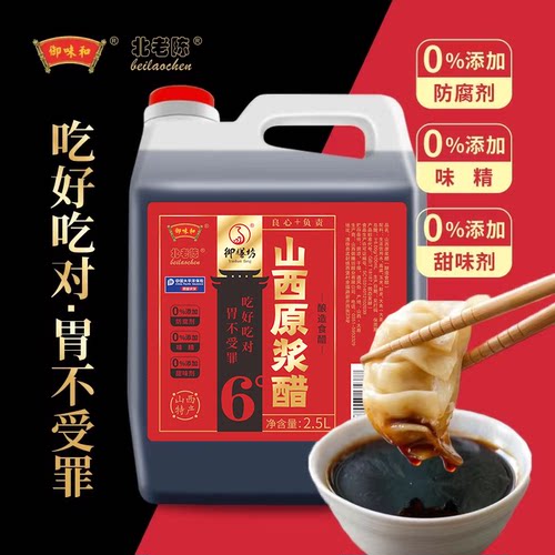 山西陈醋2.5l原浆纯粮酿造
