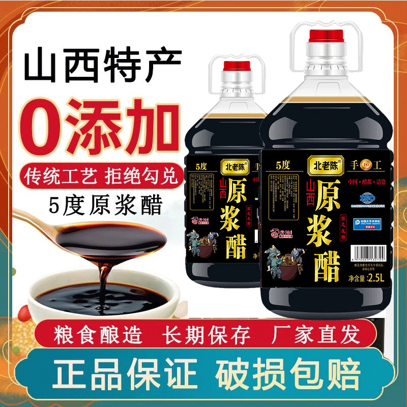 5度2.5l原浆醋北老陈0添加