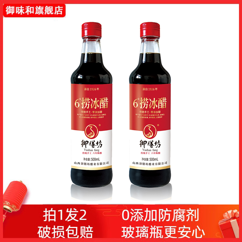山西老陈醋御味和捞冰醋