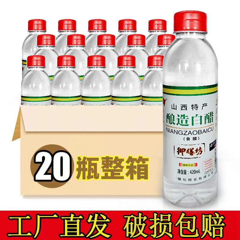 整箱20瓶白醋酿造食用凉拌水果