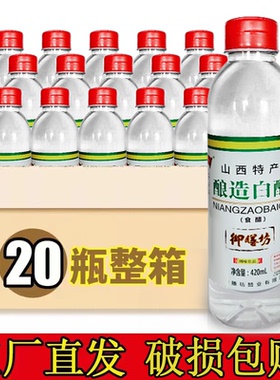 【整箱20瓶】420ml白醋酿造食用白醋凉拌泡水果清洁洗脸泡脚除垢