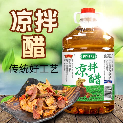 凉拌醋大桶家用包邮山西特产饭店