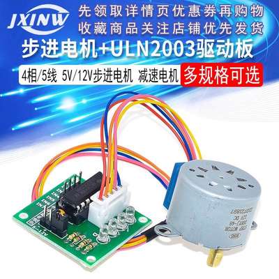 步进电机28BYJ48+ULN2003驱动板 4相 5线 5V12V步进电机 减速电机