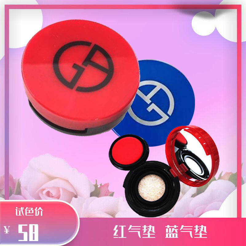 啊玛尼大师红蓝气垫中小样1.7g 粉底液U先试用专享大牌体验装正品