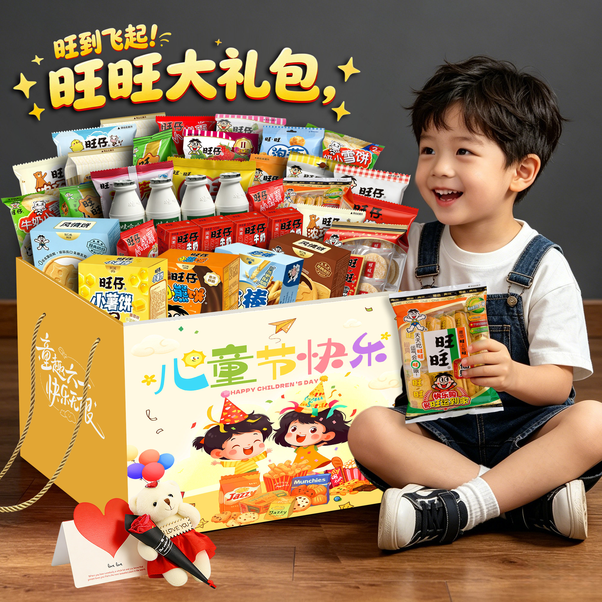 旺旺零食大礼包豪华版礼盒装整箱送小孩子休闲小吃食品六一儿童节