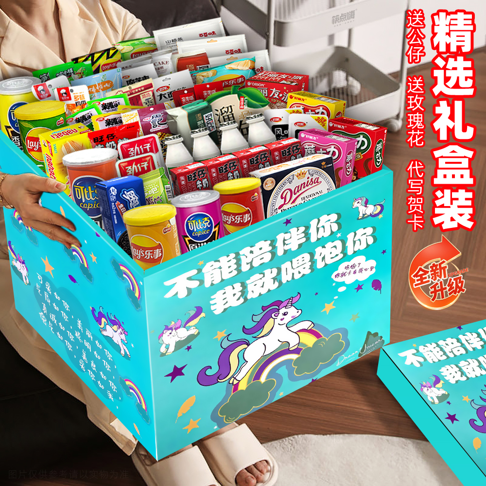 零食大礼包整箱送女友网红爆款