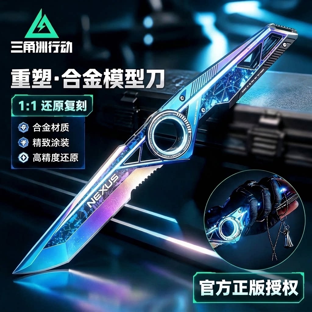 三角洲玩具刀重塑S11新刀皮周边北极星套装未开刃合金模型男孩