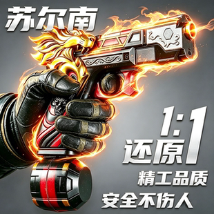 和平精英地铁逃生周边传世武器苏尔南怒嚎七钻手枪吃鸡儿童玩具枪