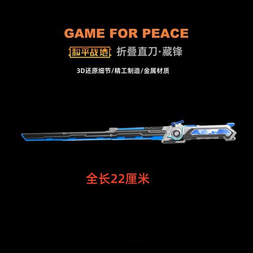 和平精英周边传世武器地铁逃生藏锋余烬金属武器合金玩具模型枪