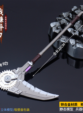 和平精英传世武器战镰碎刃模型金属材质齿轮可旋转全长22CM不开刃