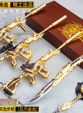 五爪金龙枪和平精英手办玩具枪挂件吃鸡m416皮肤模型金属男孩