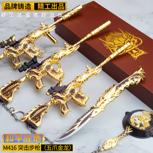 五爪金龙枪和平精英手办玩具枪挂件吃鸡m416皮肤模型金属男孩