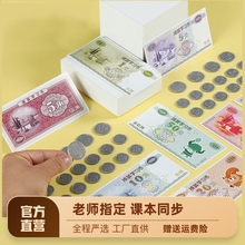 人民币纸币票样小学认识钱币元 角分一年级数学下册学具学习币教具