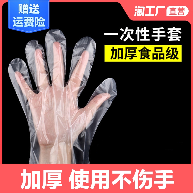 防护加厚一次性透明塑料pe薄膜手套