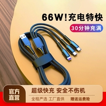 66W超級快充一拖三數據線5A三合一充電線器適用于蘋果華為typec安卓iphone小米手機多功能三頭閃充車載沖電線