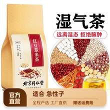 北京同仁堂红豆薏米茶赤小豆芡实茯苓湿气茶重去男女性养生花茶包