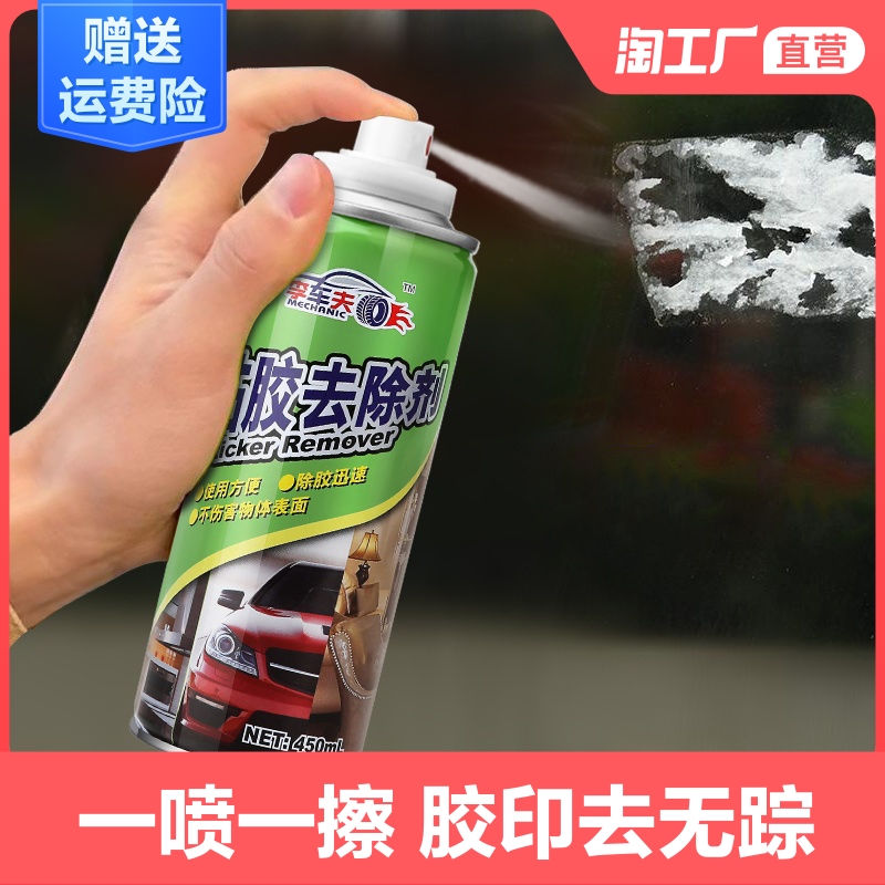 除胶去胶清洗剂汽车家用万能粘胶去除神器强力玻璃清洁柏油不伤漆