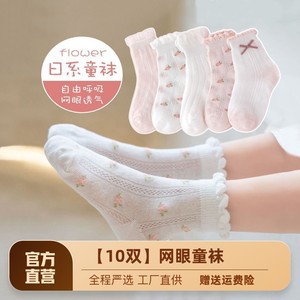【10双】儿童袜子女童袜子春夏季网眼透气薄袜宝宝女孩公主花边袜