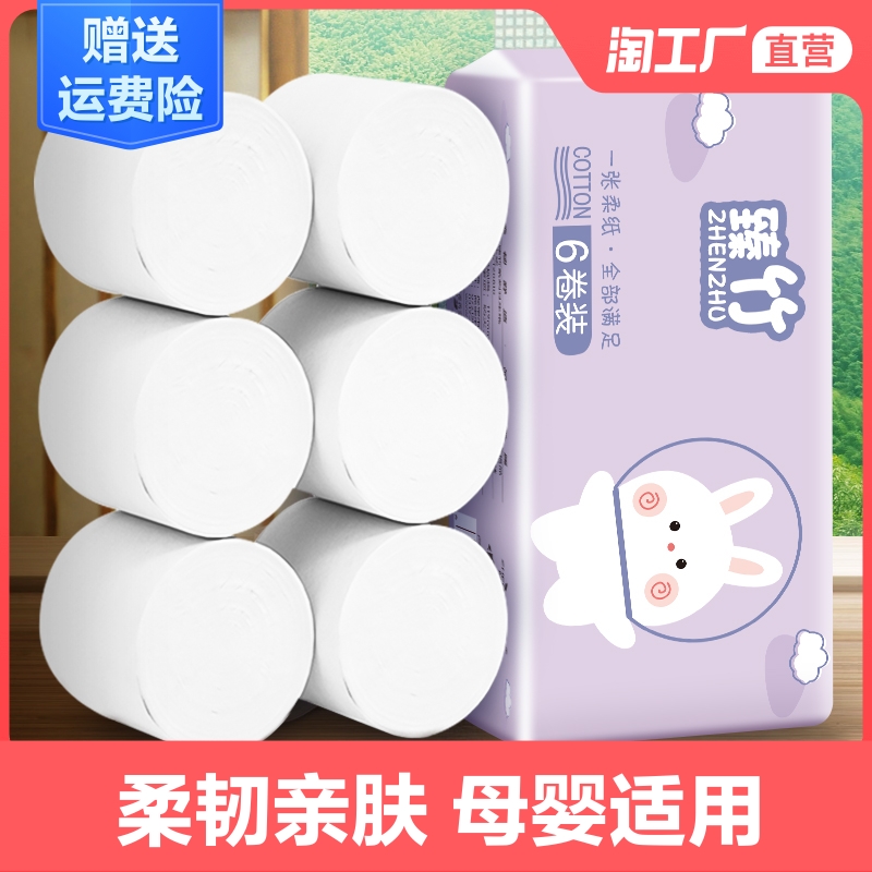 6卷家用卫生卷纸实惠装卷筒纸巾包邮厕纸抽手纸面巾纸本色厕所